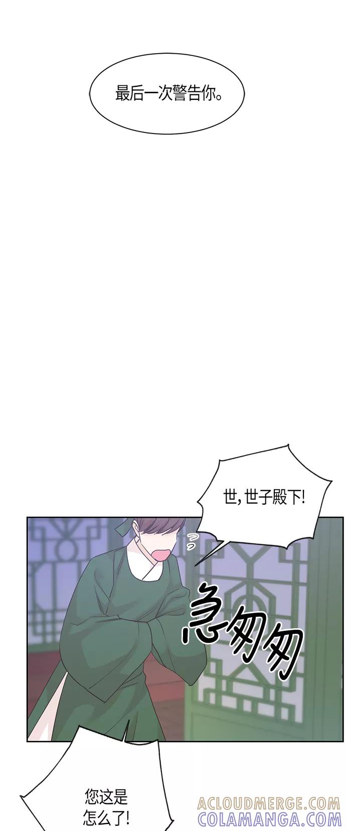 《雾气袅袅王世子》第20话 第16页