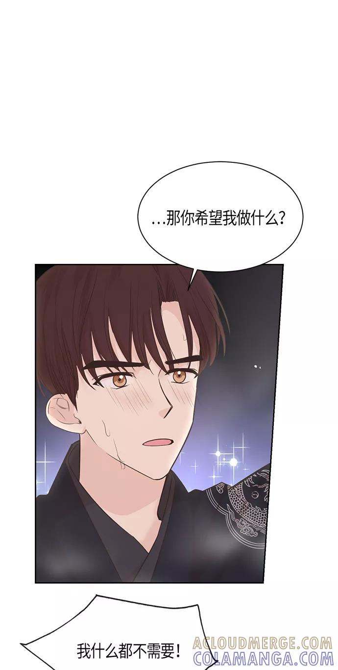 《雾气袅袅王世子》第20话 第4页
