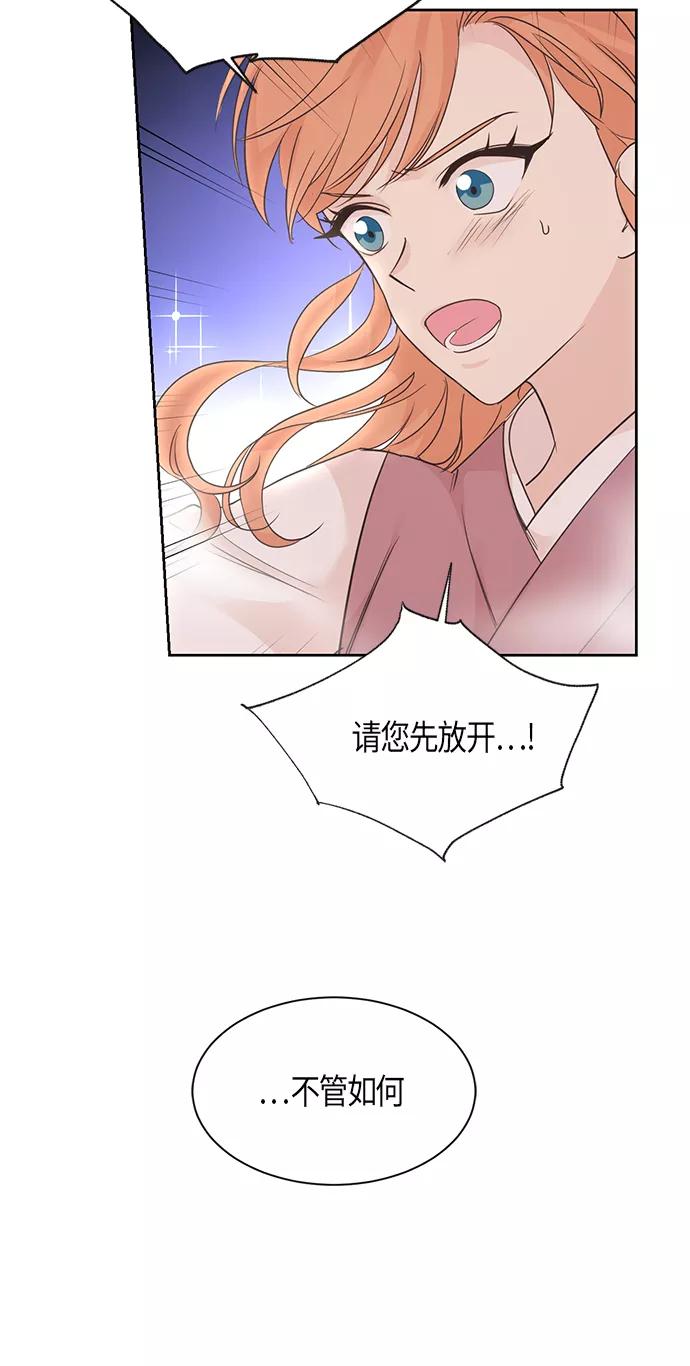 《雾气袅袅王世子》第20话 第5页
