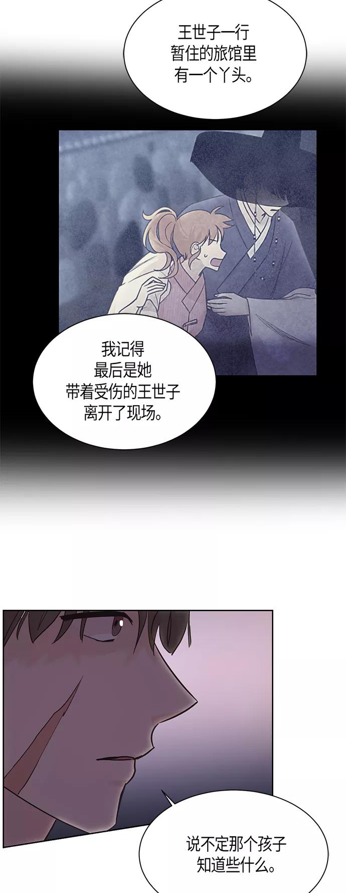 《雾气袅袅王世子》第20话 第39页