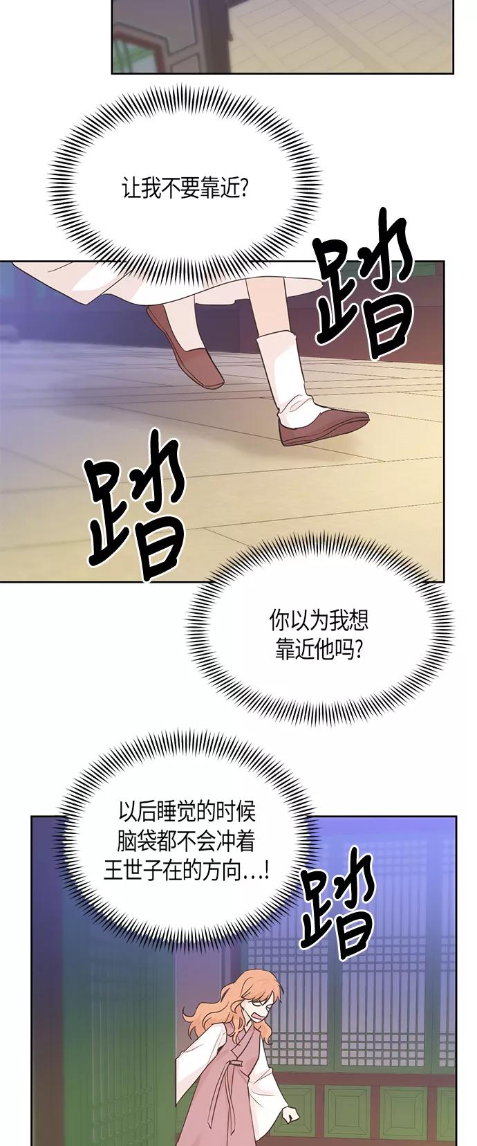 《雾气袅袅王世子》第20话 第27页