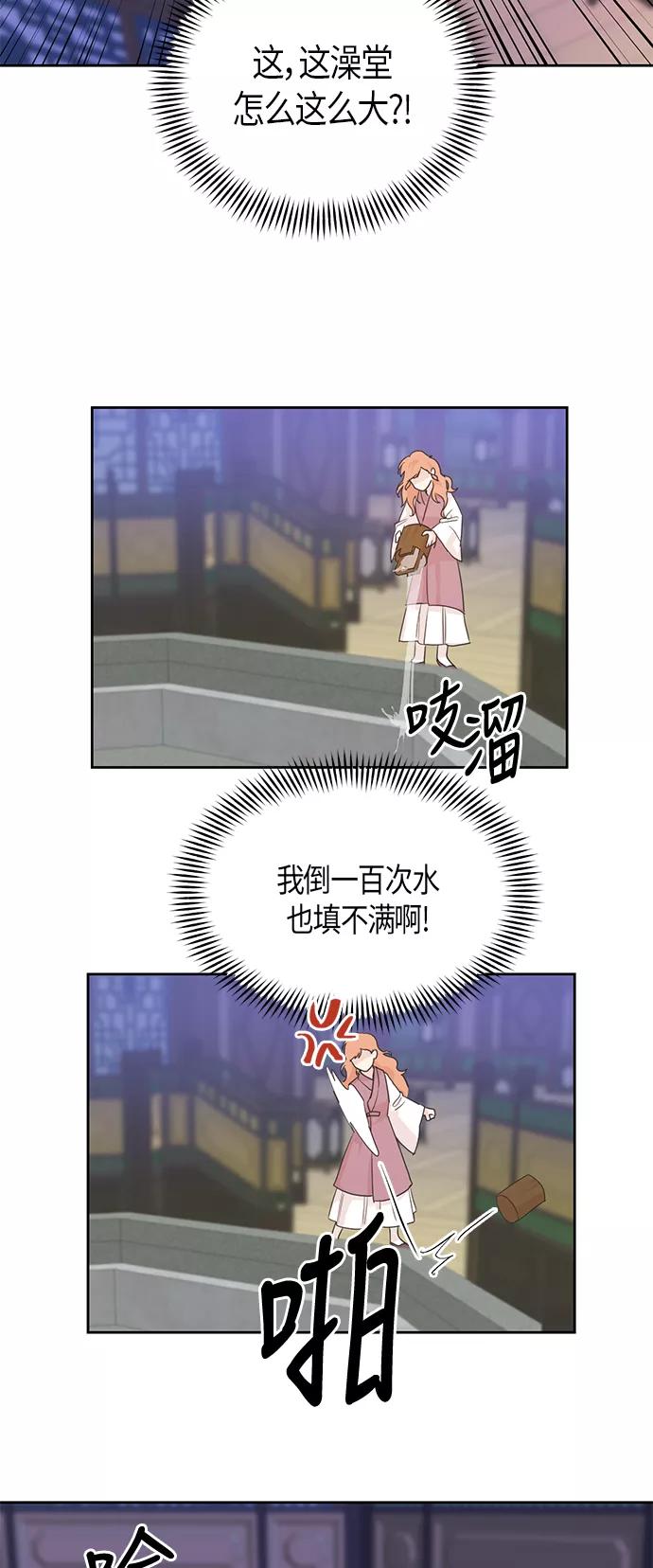 《雾气袅袅王世子》第20话 第29页