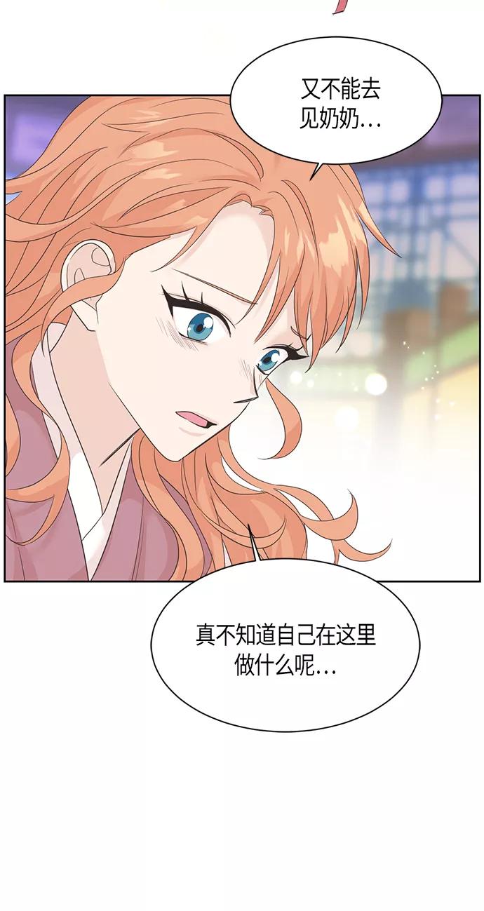 《雾气袅袅王世子》第20话 第35页