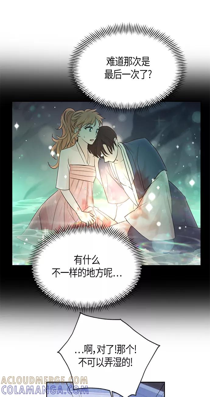 《雾气袅袅王世子》第20话 第31页