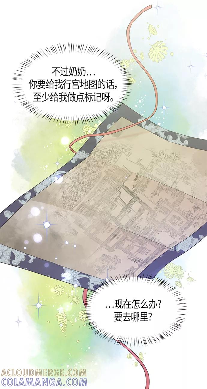 《雾气袅袅王世子》第20话 第34页