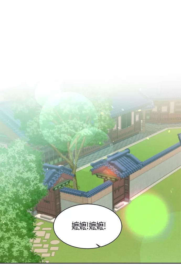 《雾气袅袅王世子》第20话 第41页