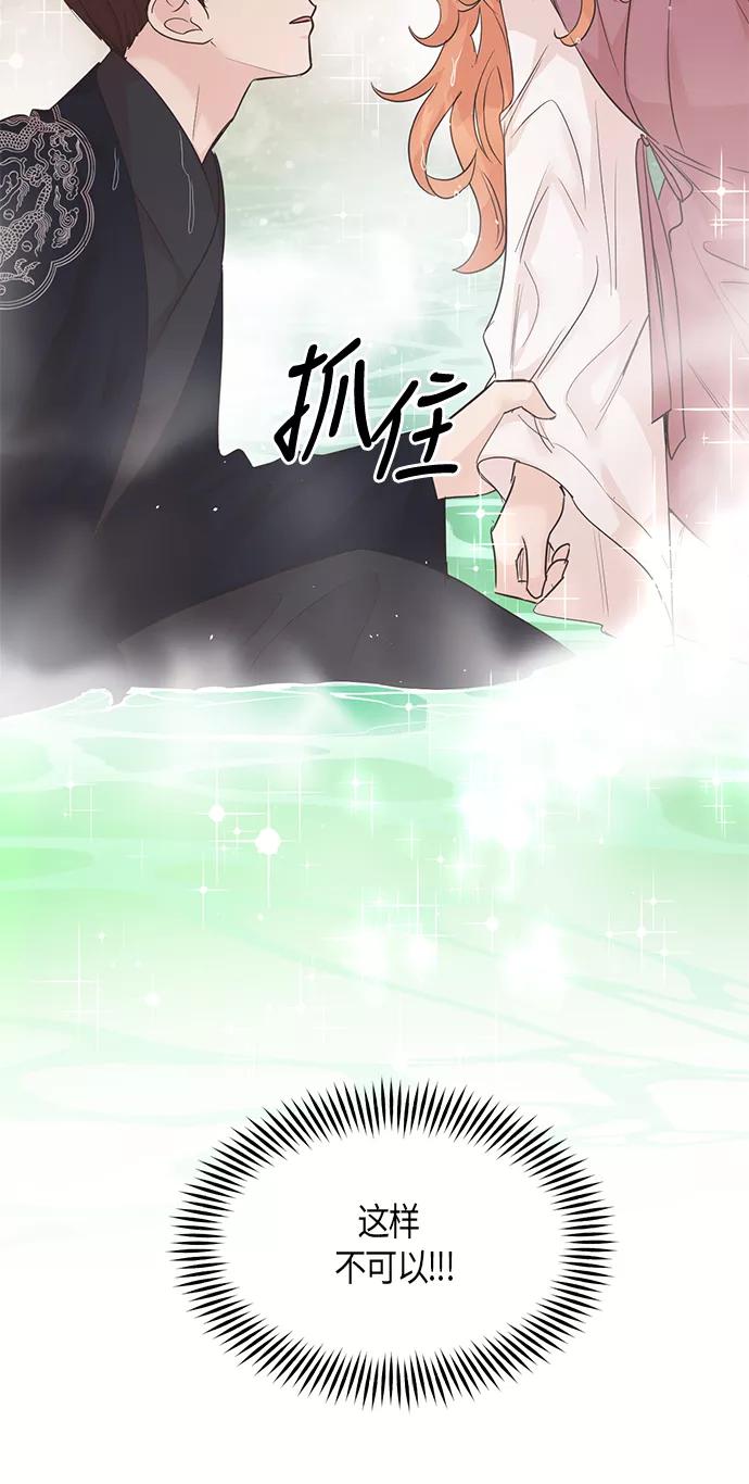 《雾气袅袅王世子》第20话 第2页