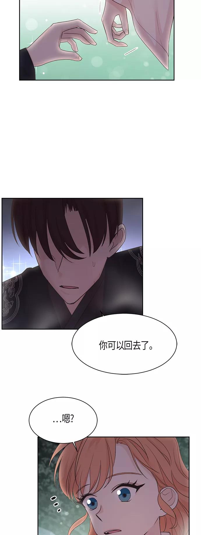 《雾气袅袅王世子》第20话 第9页