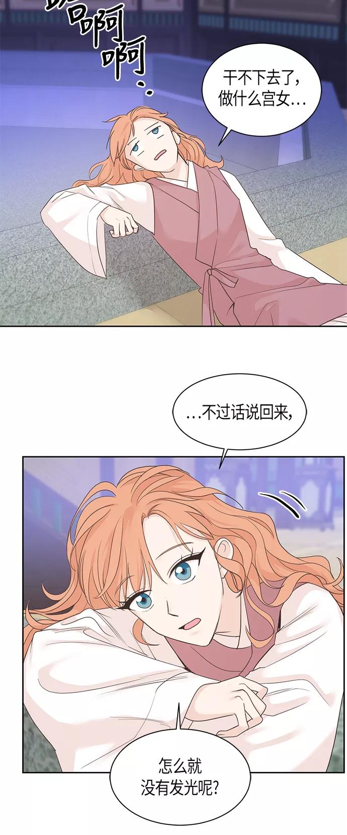 《雾气袅袅王世子》第20话 第30页