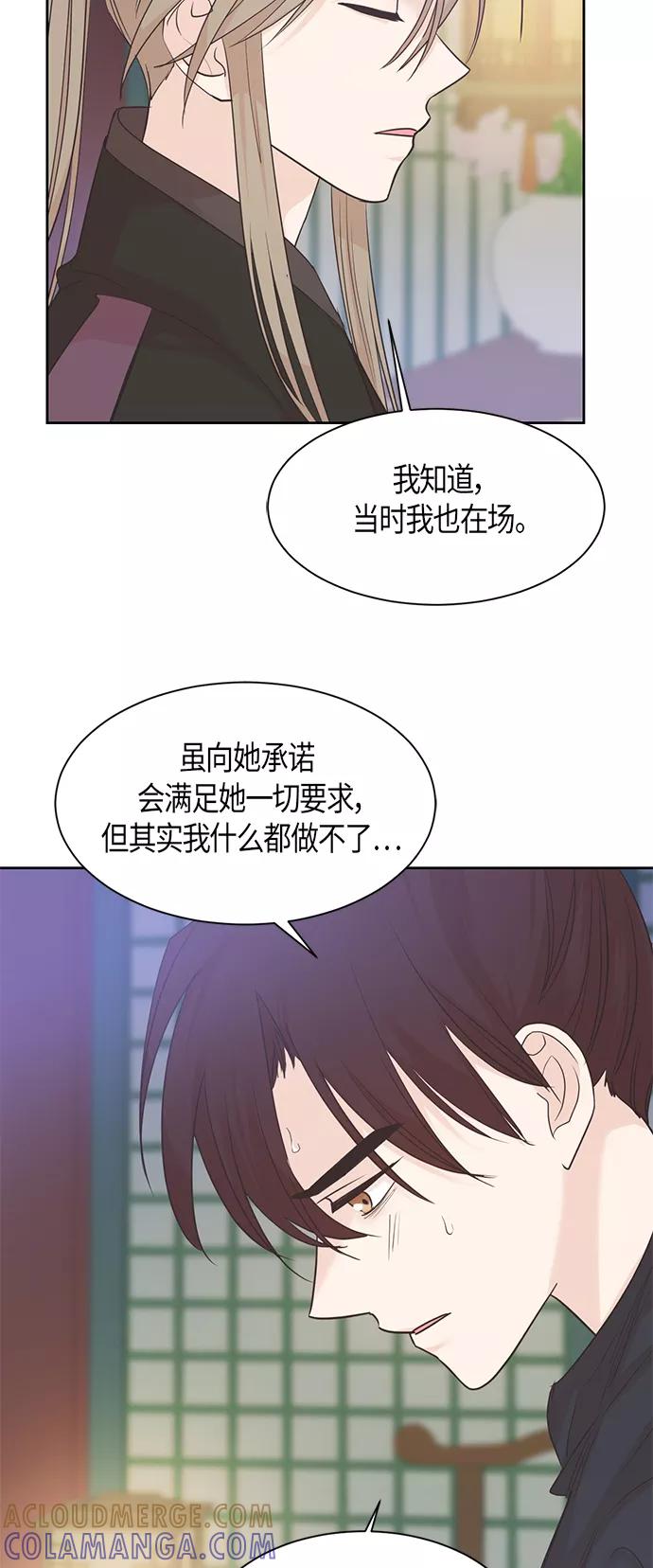《雾气袅袅王世子》第20话 第19页
