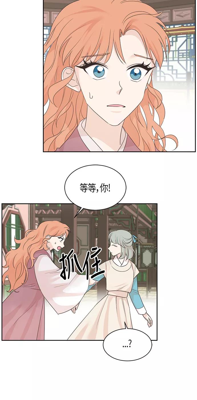 《雾气袅袅王世子》第21话 第32页