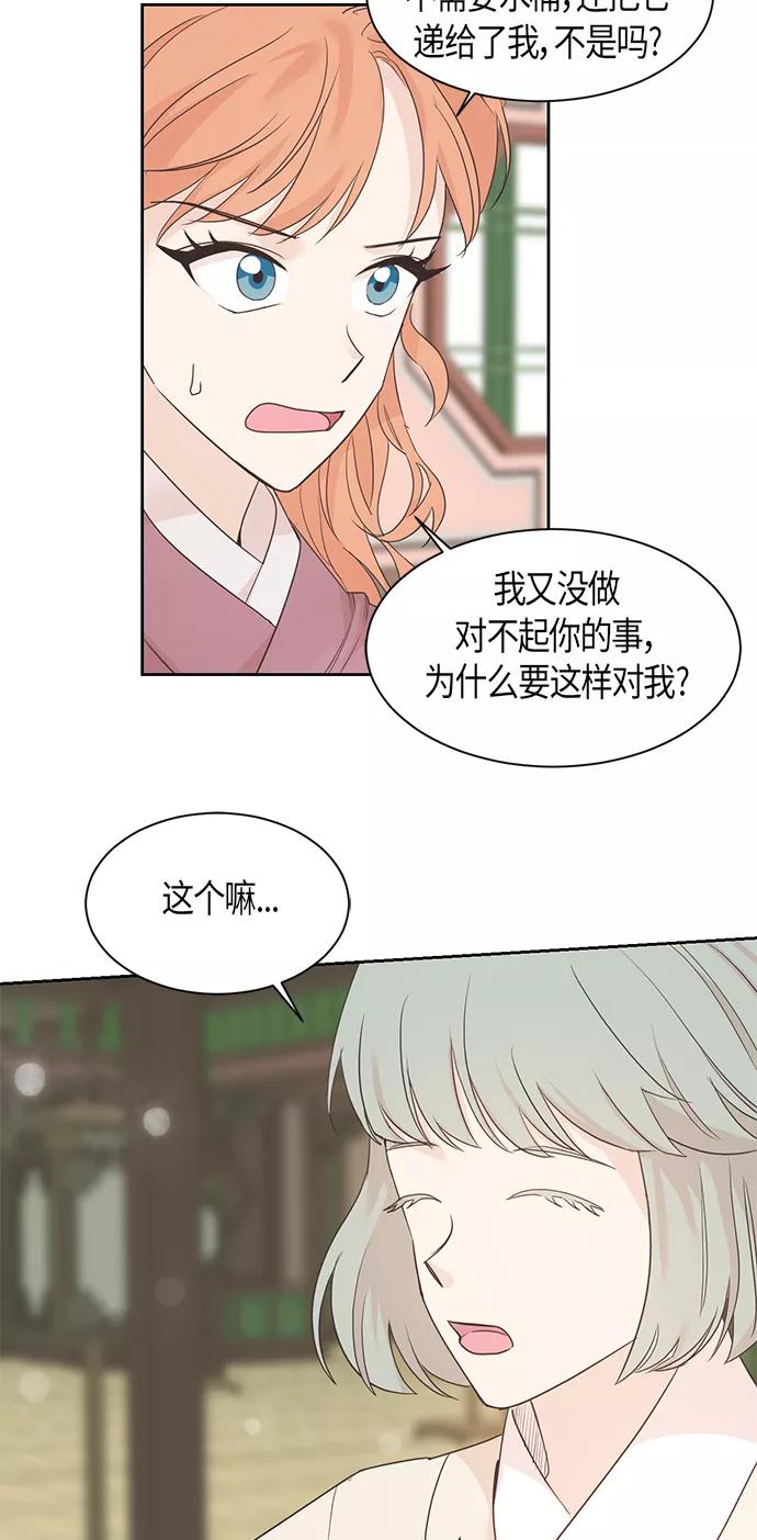 《雾气袅袅王世子》第21话 第34页