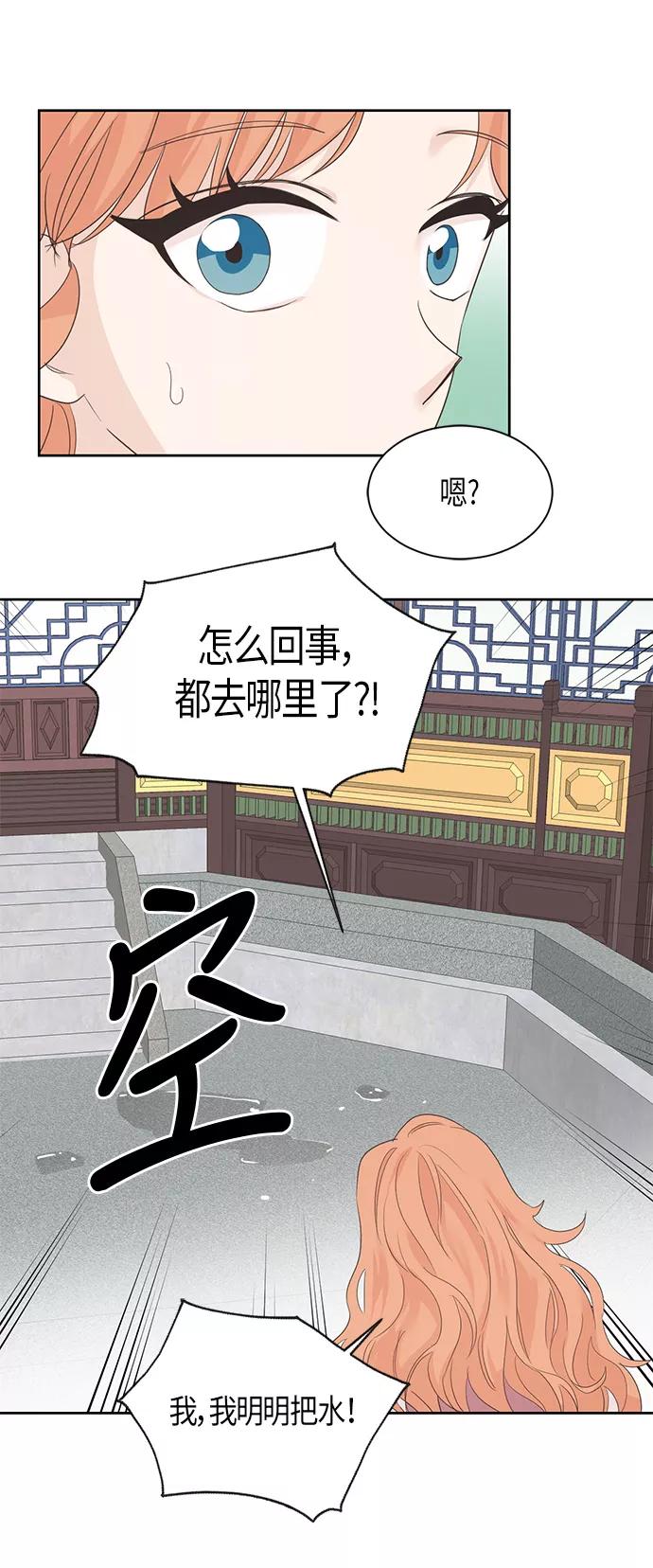 《雾气袅袅王世子》第21话 第10页