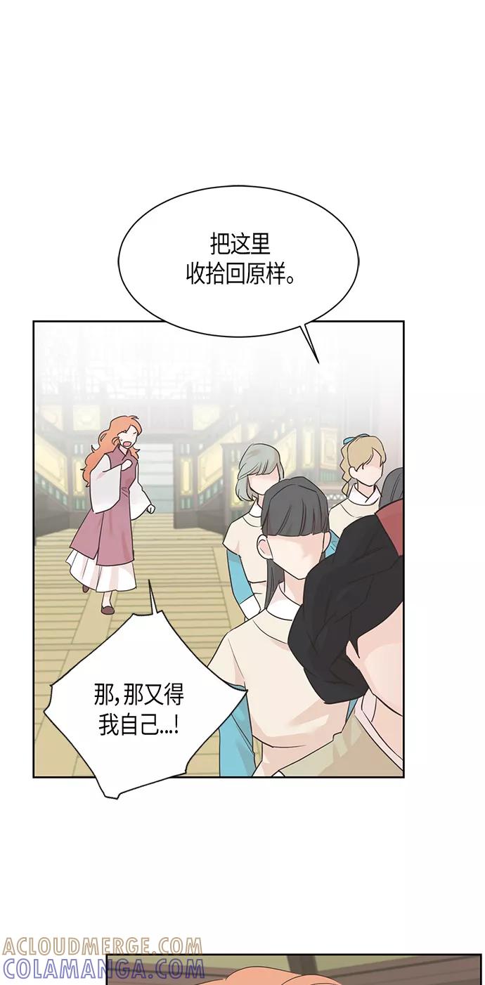 《雾气袅袅王世子》第21话 第31页