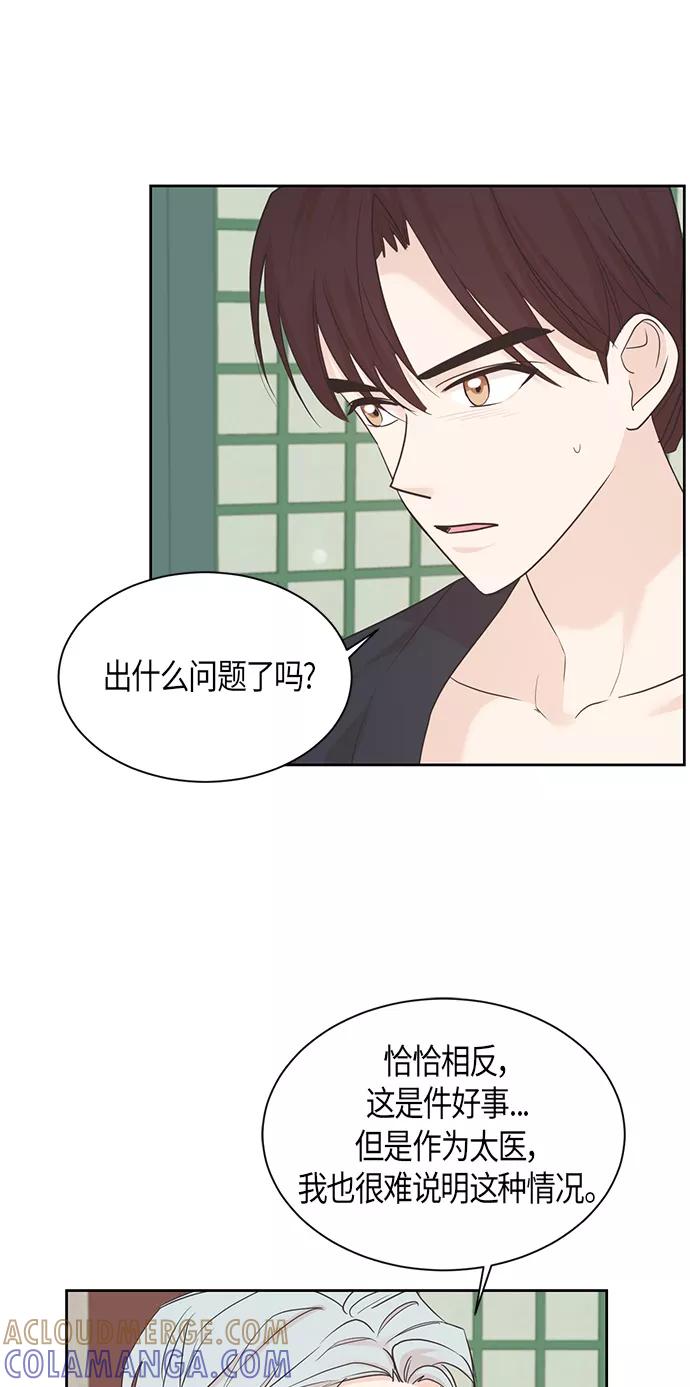 《雾气袅袅王世子》第21话 第23页
