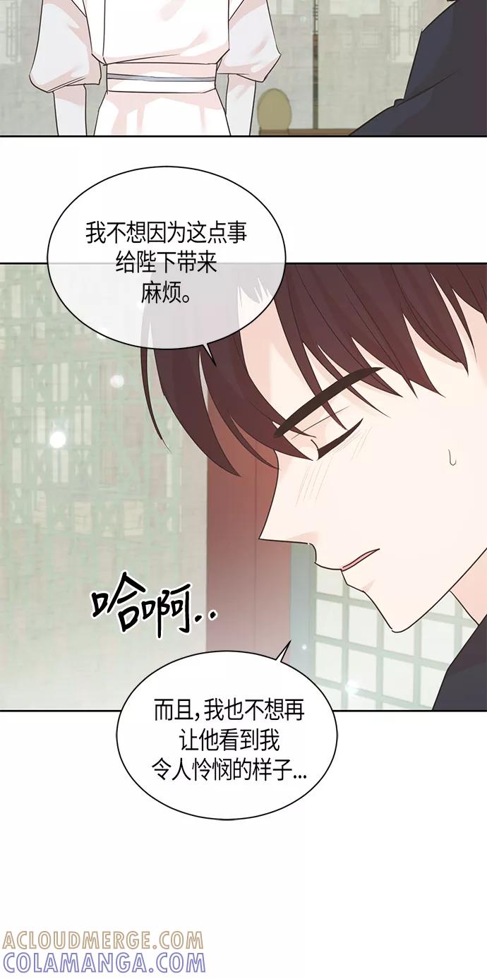 《雾气袅袅王世子》第21话 第25页