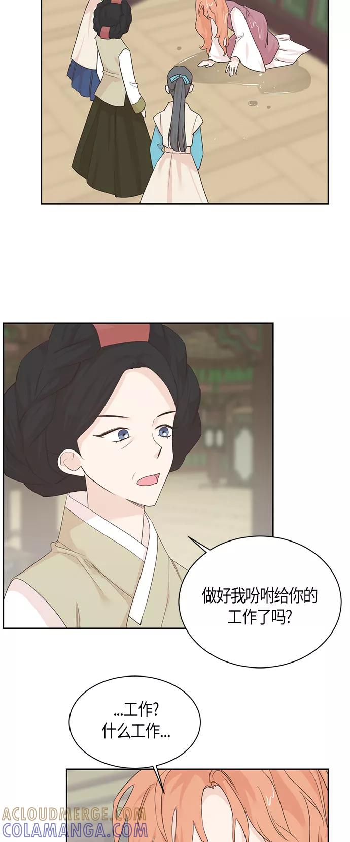 《雾气袅袅王世子》第21话 第7页