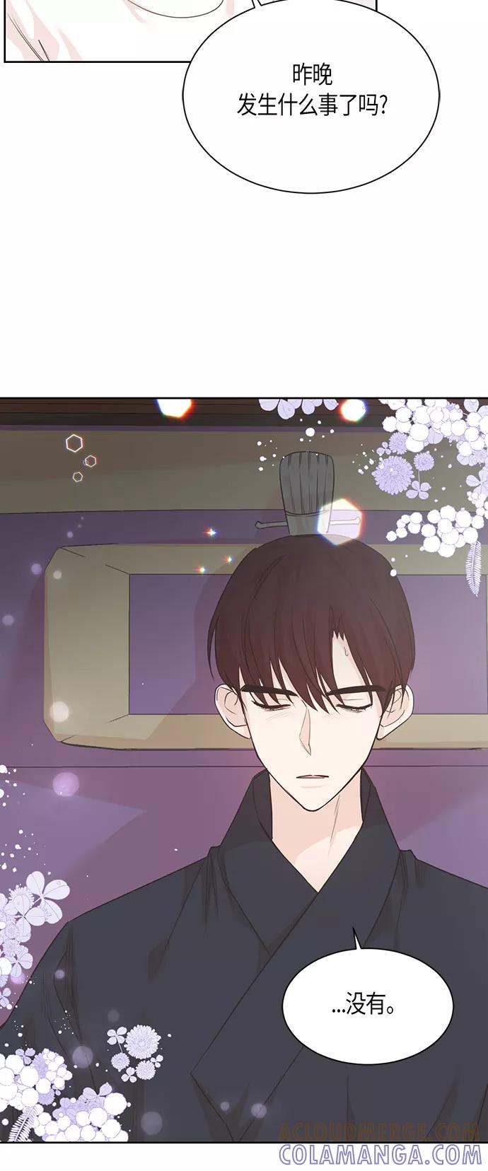 《雾气袅袅王世子》第21话 第19页