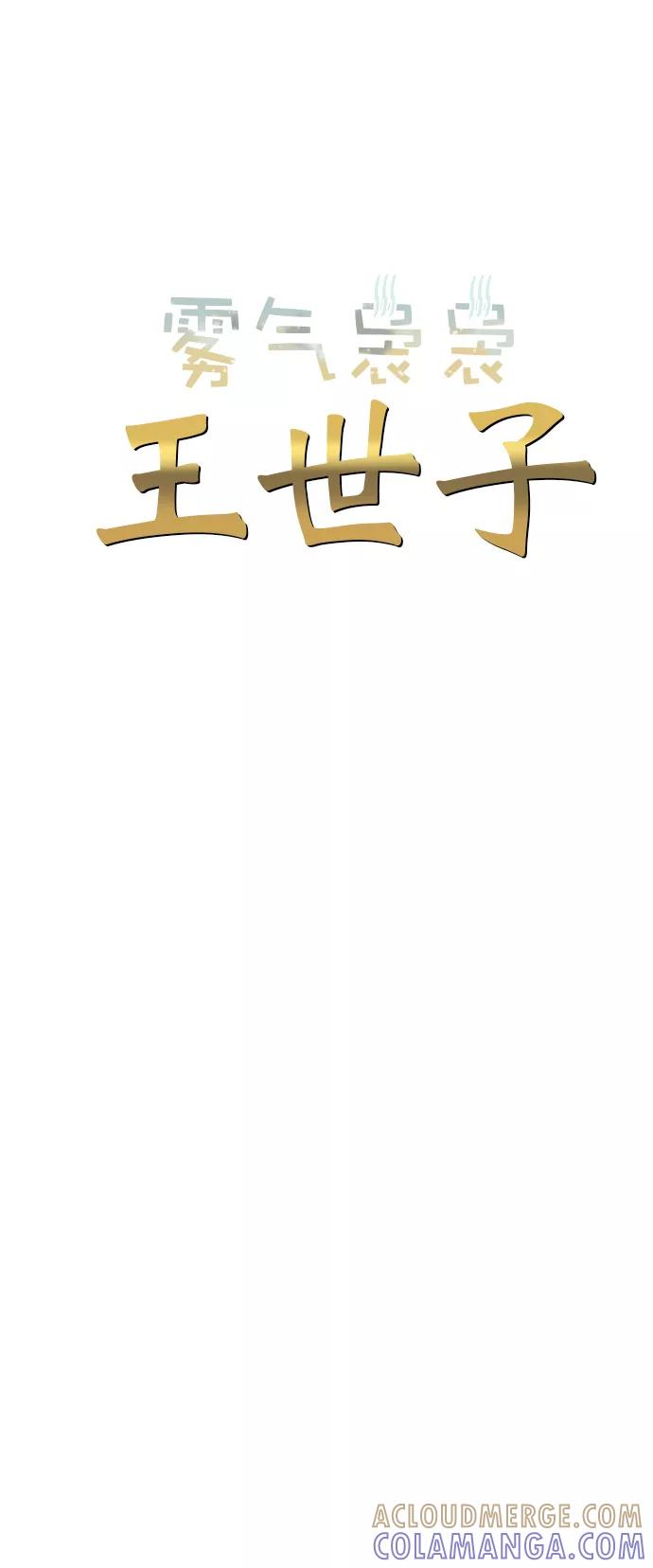 《雾气袅袅王世子》第21话 第5页