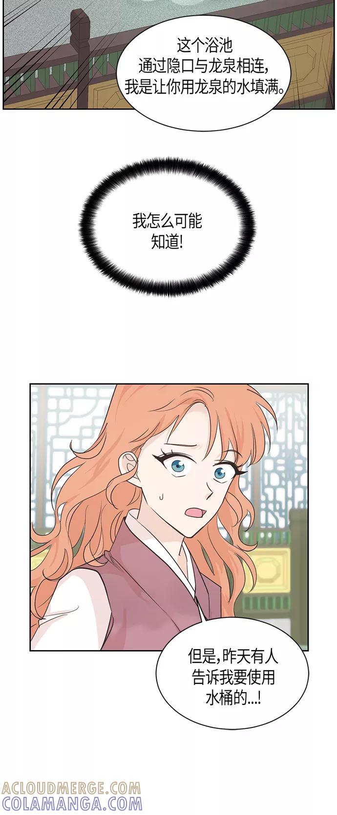 《雾气袅袅王世子》第21话 第13页