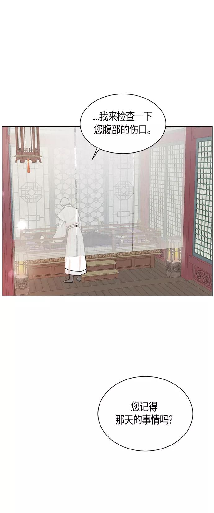 《雾气袅袅王世子》第21话 第20页