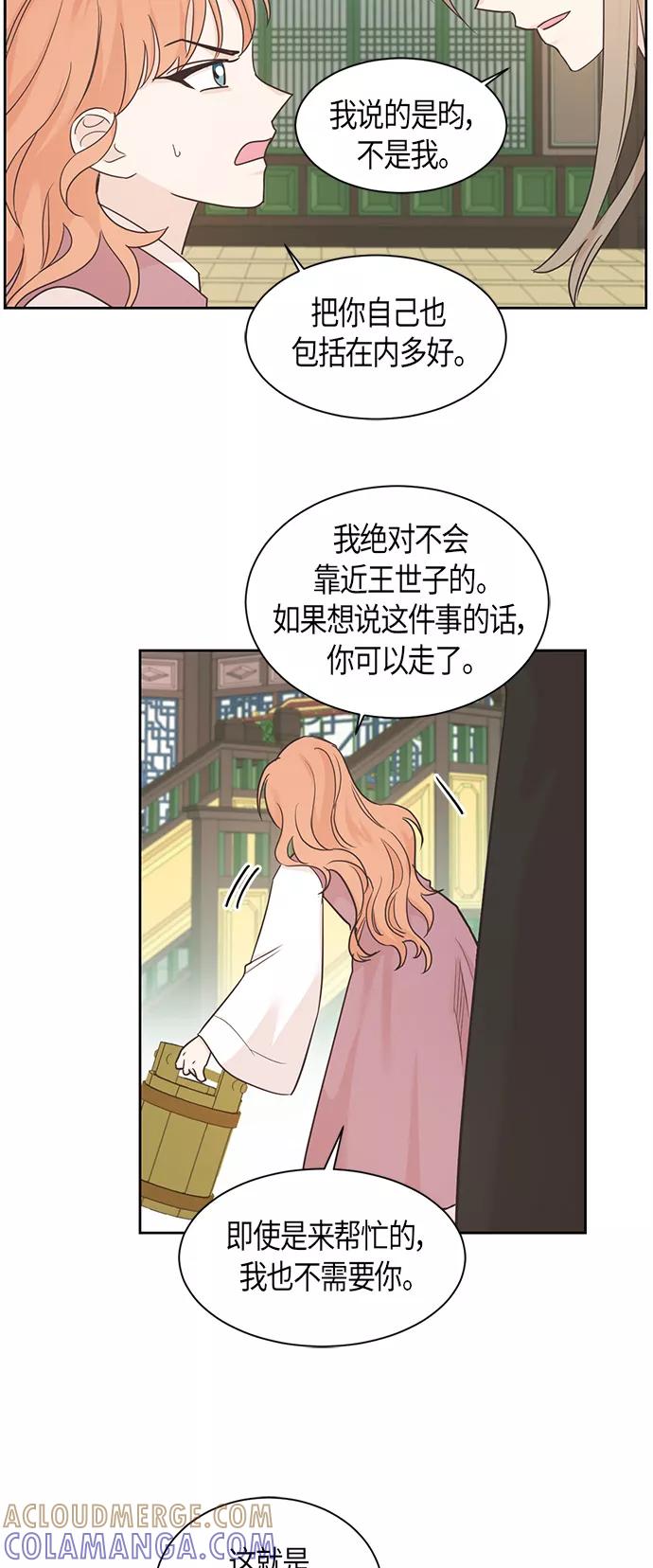 《雾气袅袅王世子》第21话 第39页