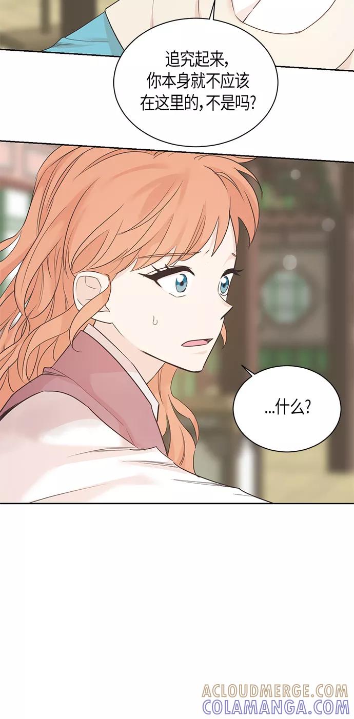 《雾气袅袅王世子》第21话 第35页