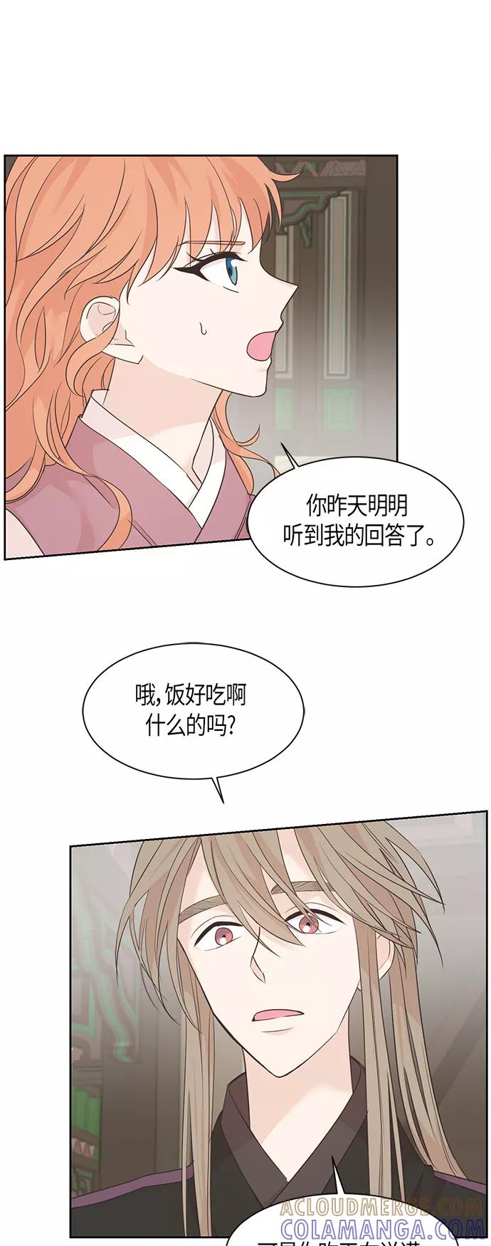 《雾气袅袅王世子》第21话 第41页