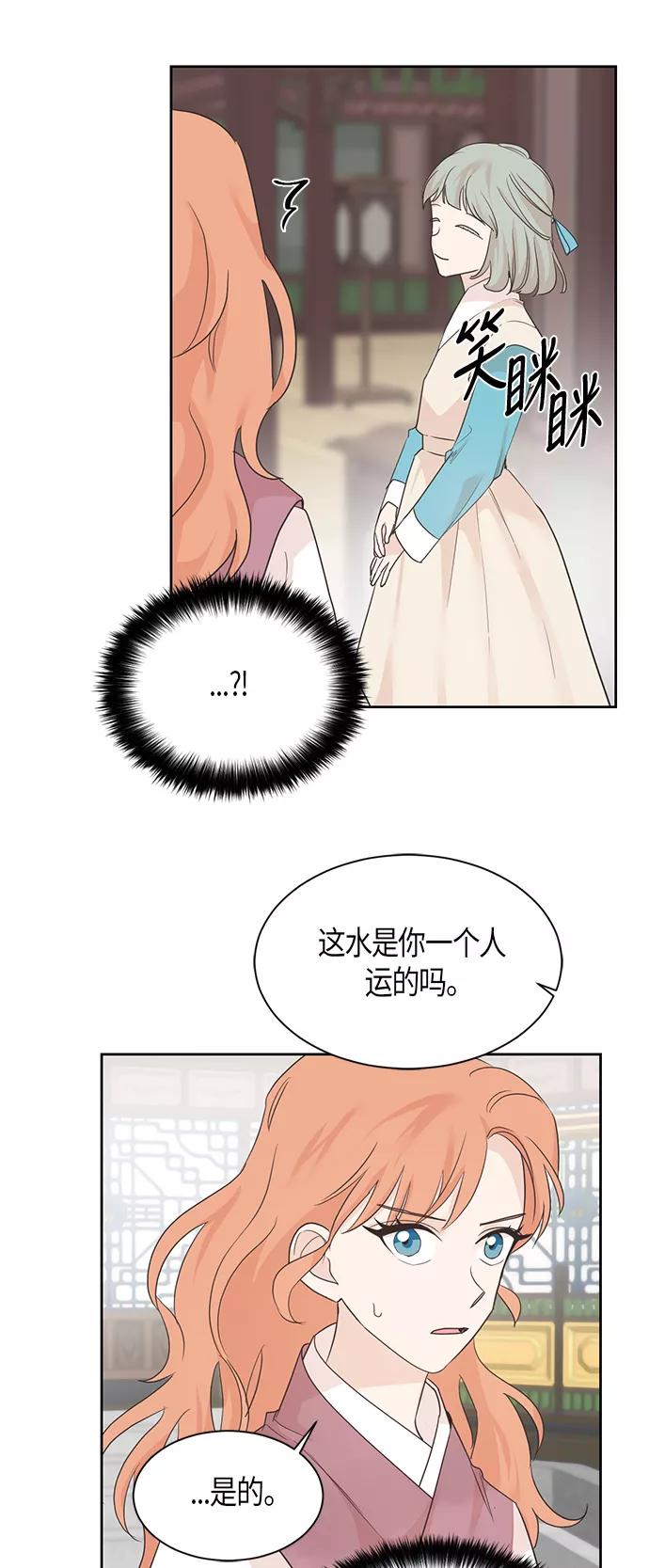 《雾气袅袅王世子》第21话 第14页
