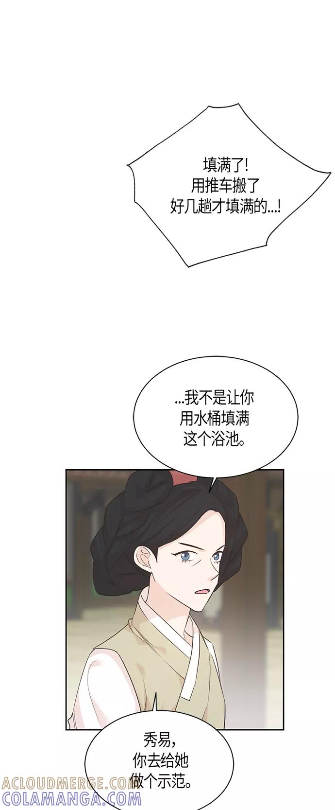 《雾气袅袅王世子》第21话 第11页