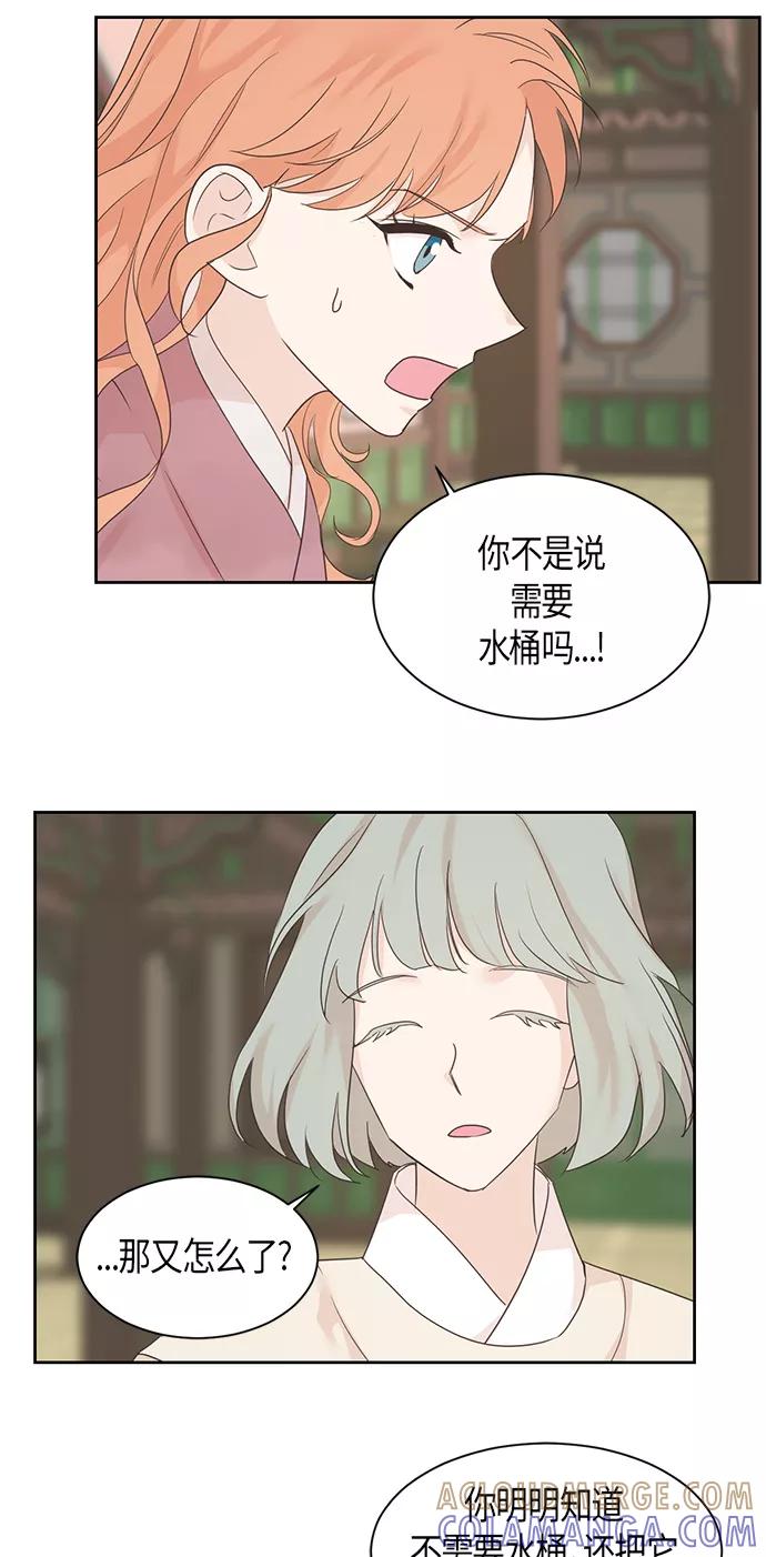 《雾气袅袅王世子》第21话 第33页