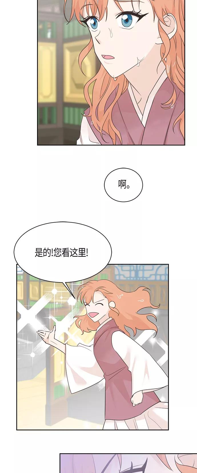 《雾气袅袅王世子》第21话 第8页