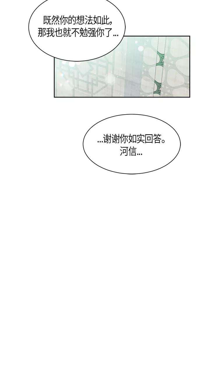 《雾气袅袅王世子》第21话 第30页