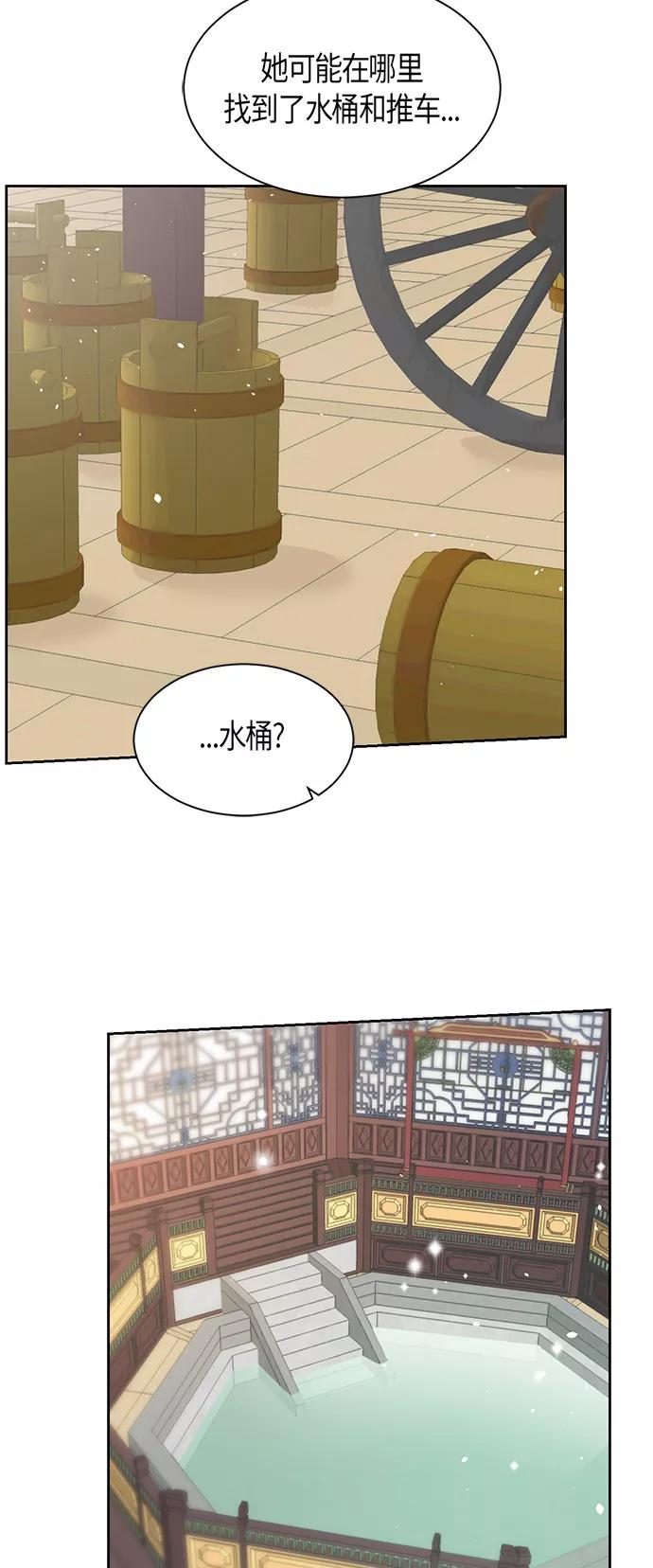《雾气袅袅王世子》第21话 第2页