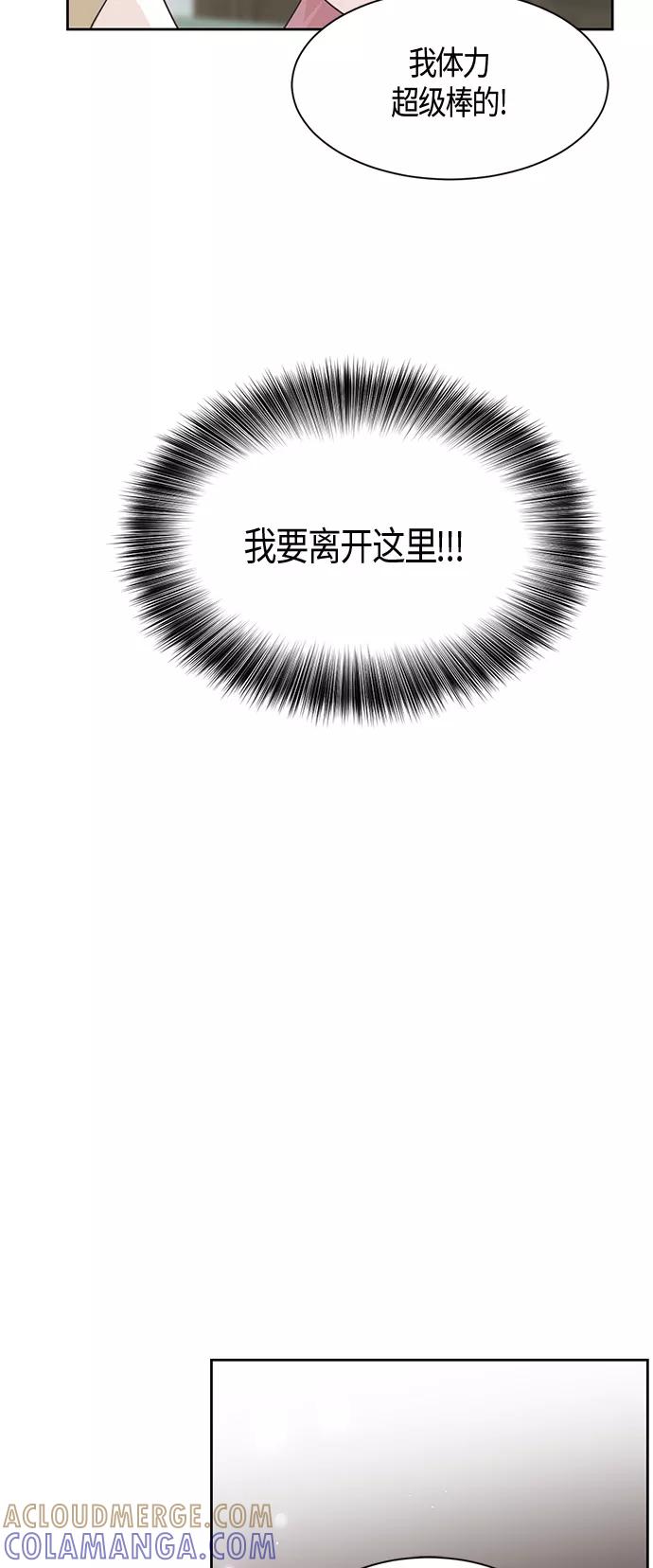 《雾气袅袅王世子》第21话 第17页