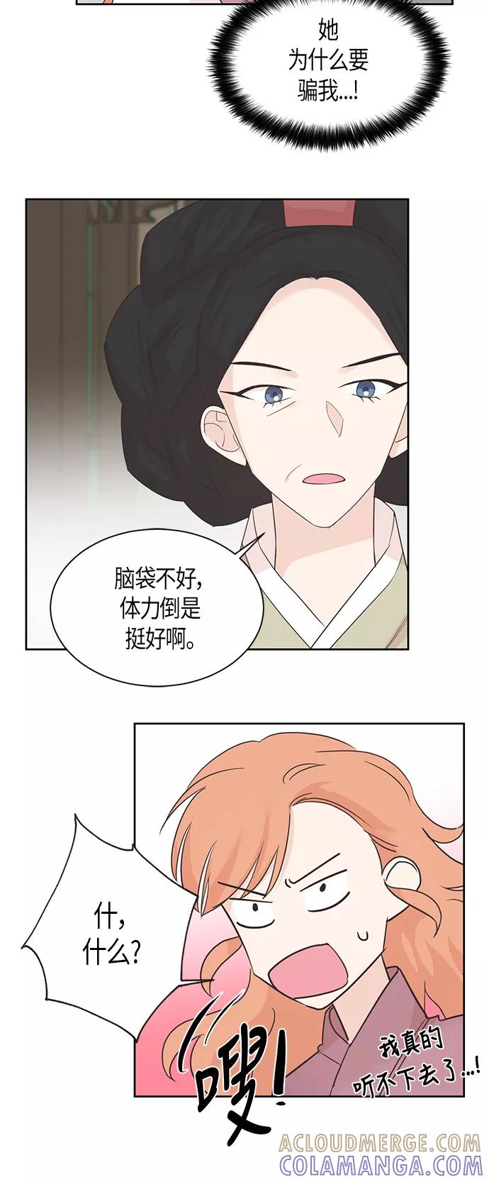 《雾气袅袅王世子》第21话 第15页