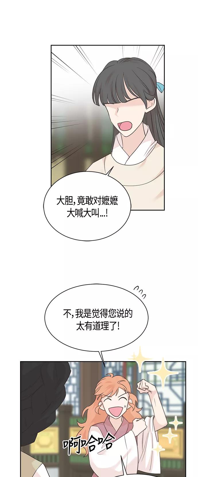 《雾气袅袅王世子》第21话 第16页