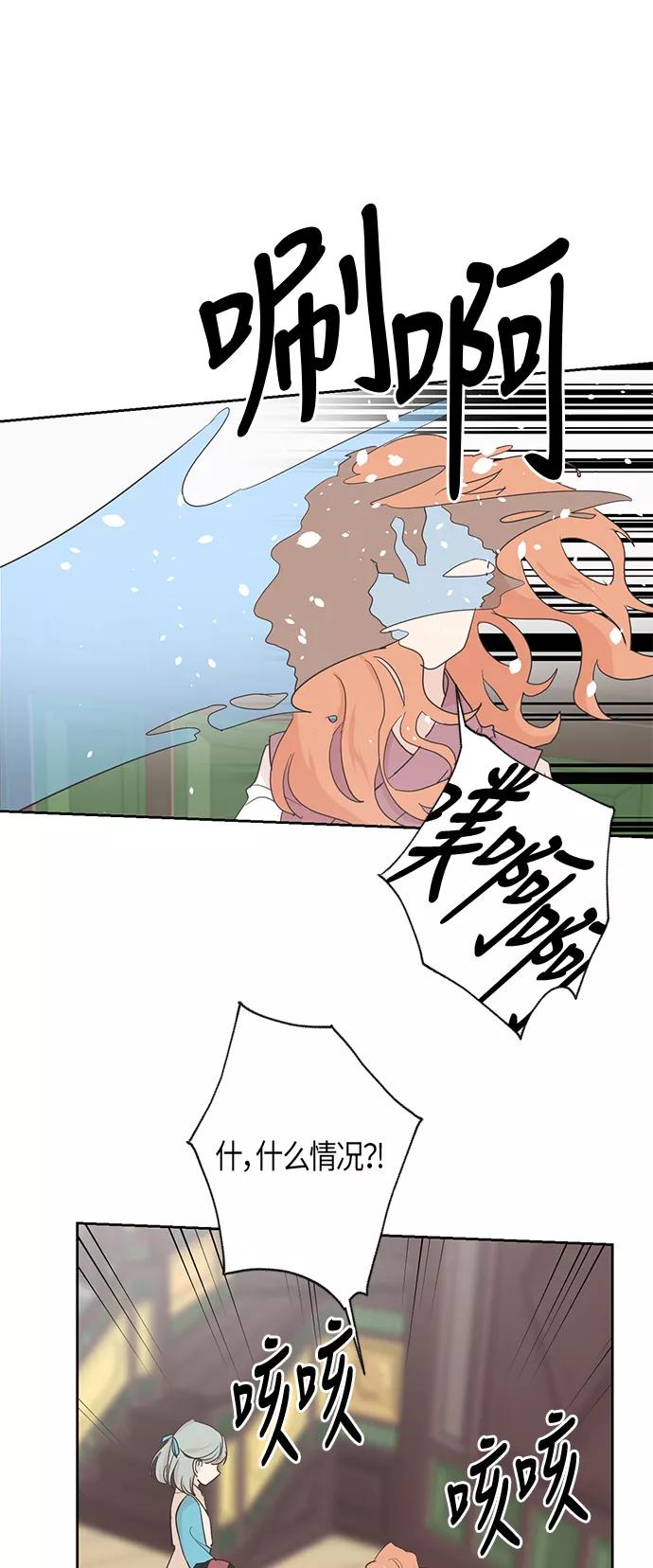 《雾气袅袅王世子》第21话 第6页