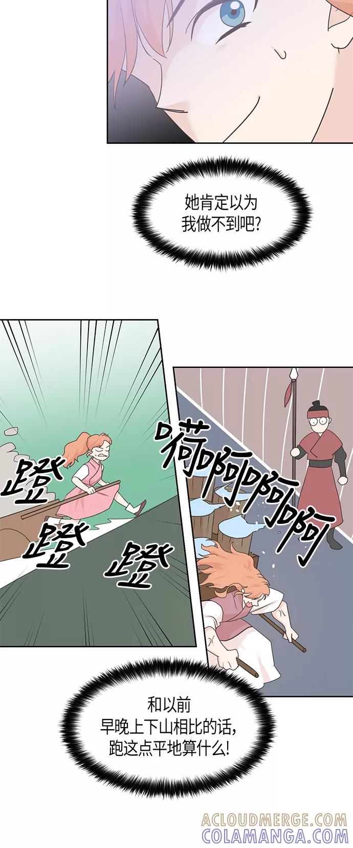 《雾气袅袅王世子》第21话 第9页