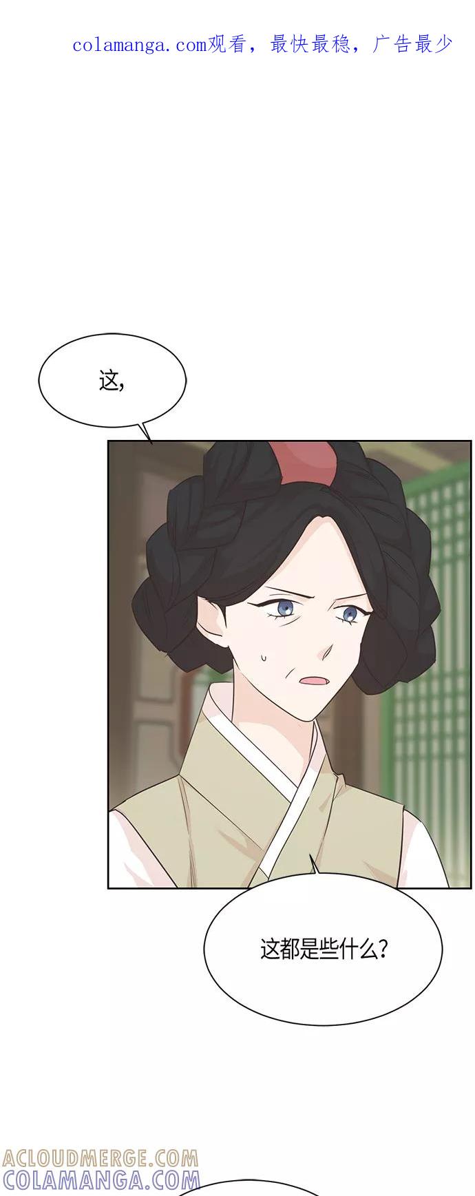 《雾气袅袅王世子》第21话 第1页