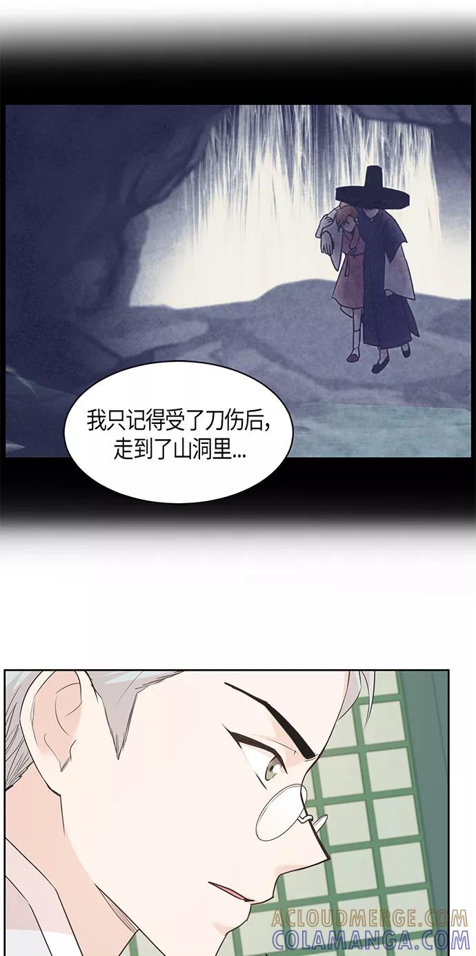 《雾气袅袅王世子》第21话 第21页