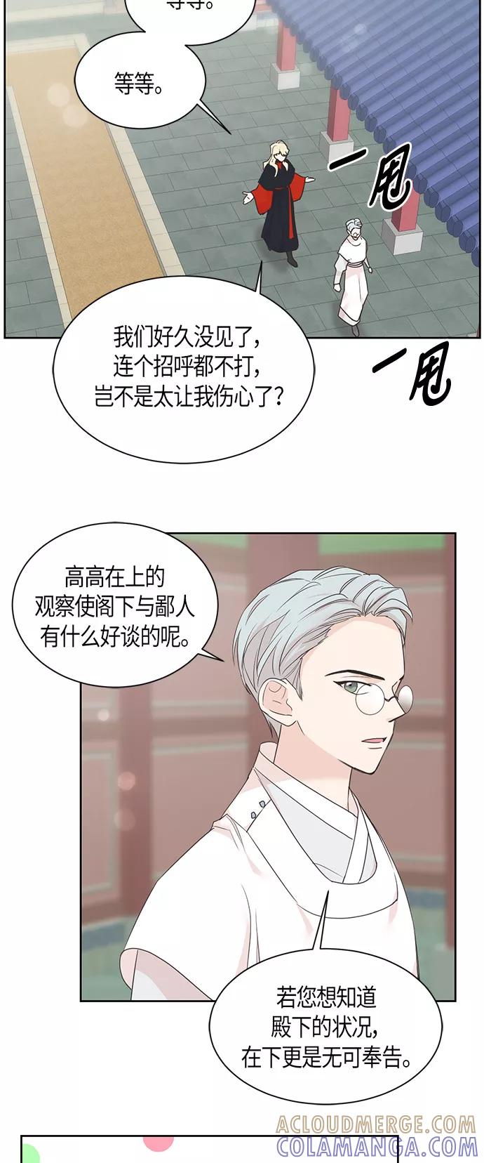 《雾气袅袅王世子》第22话 第23页