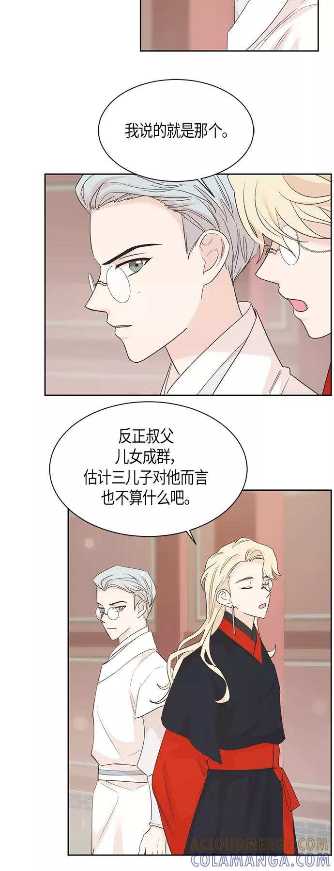 《雾气袅袅王世子》第22话 第27页