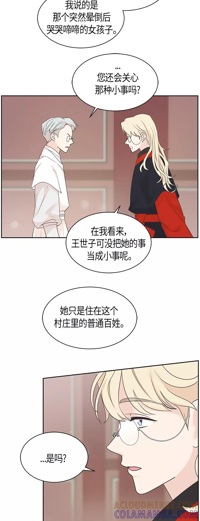 《雾气袅袅王世子》第22话 第29页