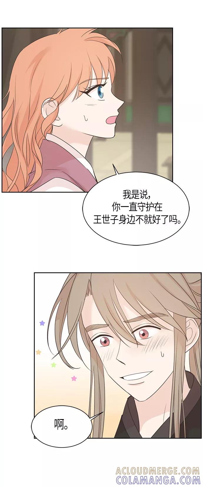 《雾气袅袅王世子》第22话 第15页