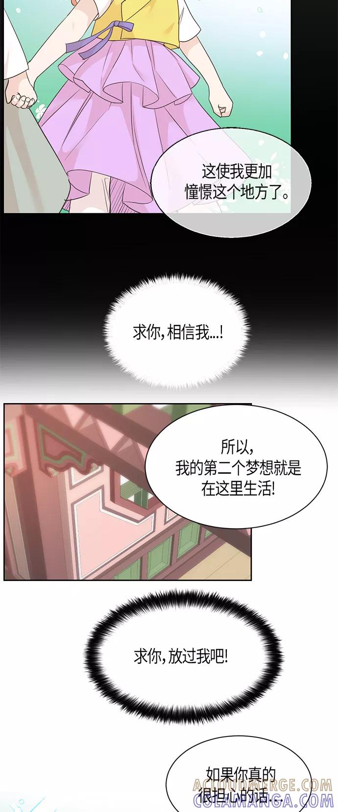 《雾气袅袅王世子》第22话 第13页