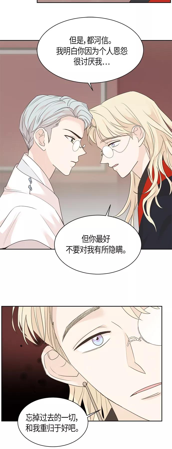 《雾气袅袅王世子》第22话 第30页