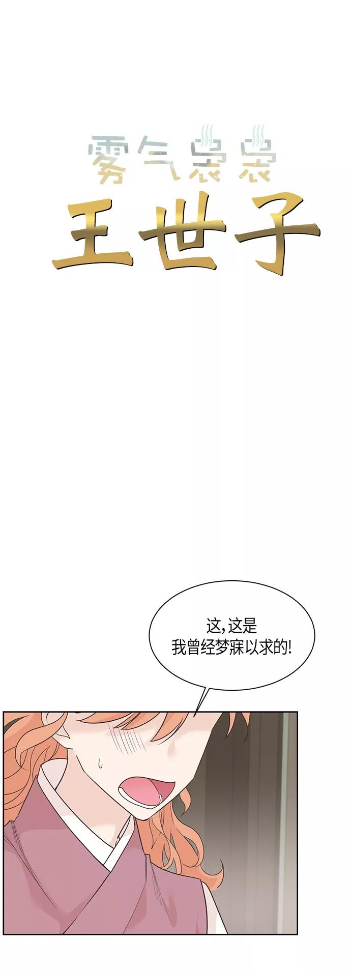 《雾气袅袅王世子》第22话 第6页