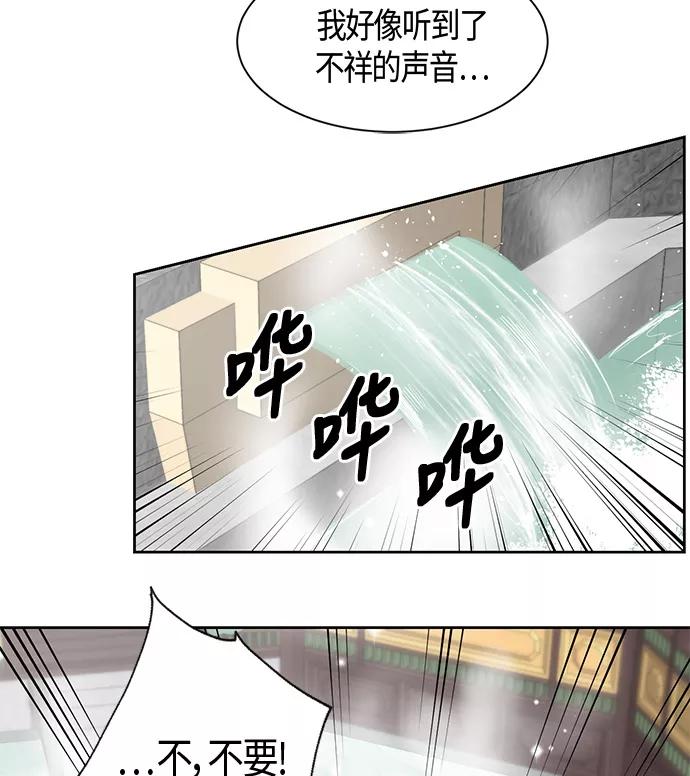 《雾气袅袅王世子》第22话 第38页