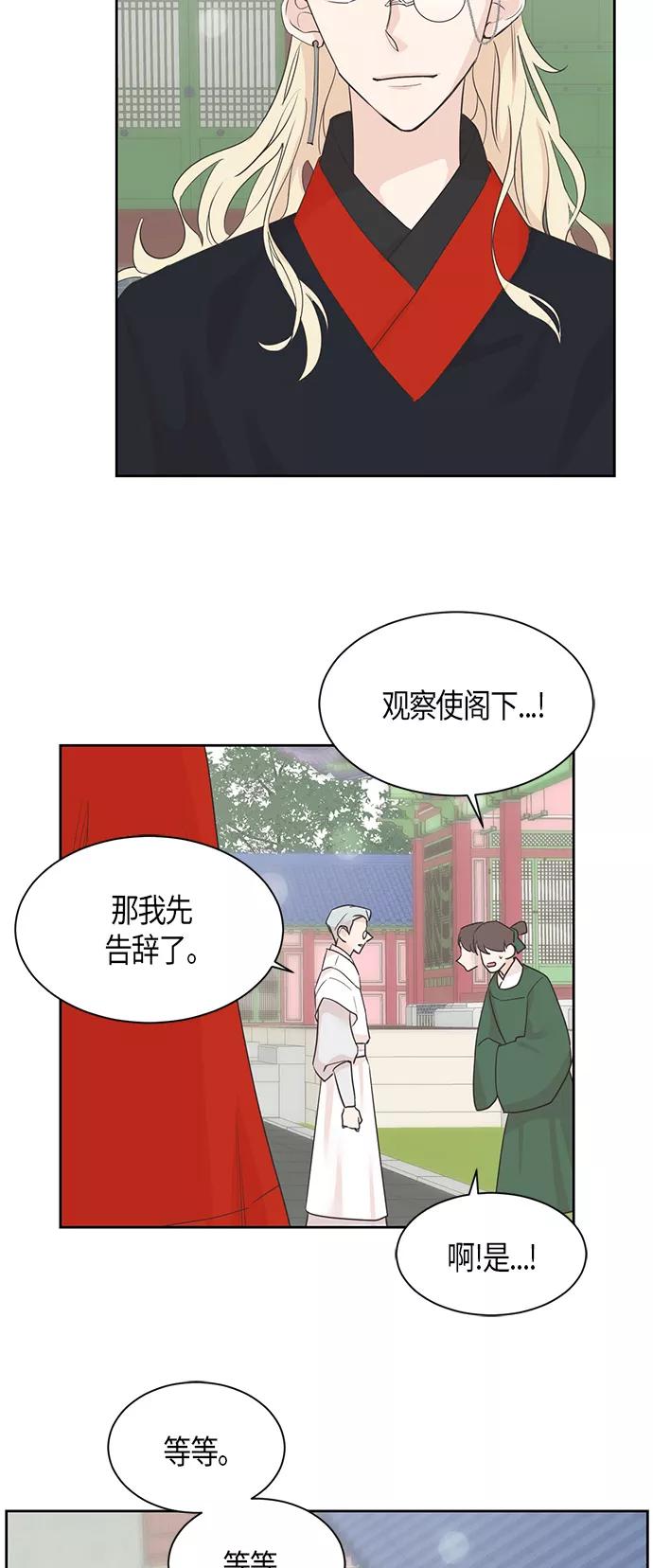 《雾气袅袅王世子》第22话 第22页